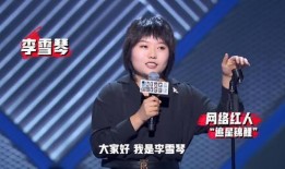 李雪琴圈內(nèi)爆料視頻播放,揭秘娛樂圈不為人知的一面