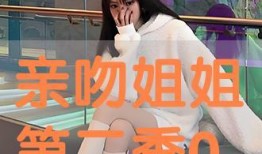 親吻姐姐第二季全集在線觀看,浪漫校園續(xù)篇，甜蜜升級！