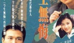 今生無悔粵語在線觀看,穿越時空的浪漫傳奇，重溫經(jīng)典愛情故事