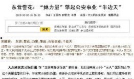 東營媒體爆料事件最新情況