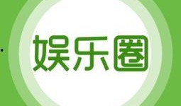 經典娛樂事件最新爆料網,揭秘幕后真相，帶你走進娛樂圈風云變幻