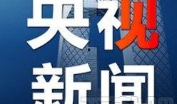 央視新聞爆料怎么設置,nn“央視獨家揭秘：[事件/新聞標題關鍵詞]背后的真相與影響”