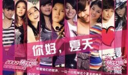 超女在線觀看,重溫青春記憶，共赴音樂盛宴