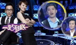 一站到底直播在線觀看,精彩對(duì)決，實(shí)時(shí)觀看盛宴