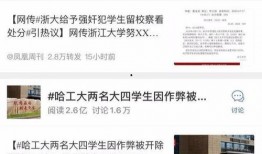 浙大學(xué)姐爆料新聞視頻,最新爆料新聞視頻幕后真相