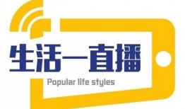 生活頻道在線直播觀看,實時捕捉人間煙火，盡享生活百態
