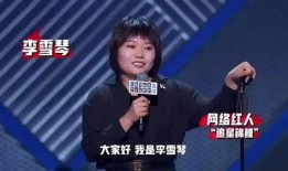 李雪琴圈內(nèi)爆料視頻播放,揭秘娛樂圈不為人知的一面