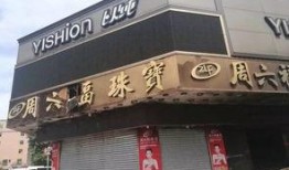桂平珠寶店火災最新爆料,火勢撲滅，損失情況調查中