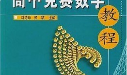 新數學課本爆料視頻,創新教學理念與互動體驗深度解析