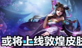 王者最新爆料耀皮膚,耀新皮膚驚艷亮相，王者峽谷再添風采