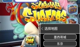 地鐵跑酷地圖最新爆料,揭秘神秘新線路與隱藏挑戰(zhàn)