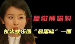 每天爆料一個(gè)娛樂圈的人,揭秘明星背后的故事