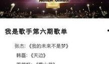 爆料我是歌手最新一期,最新一期揭秘精彩瞬間