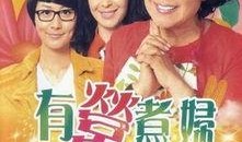 有營(yíng)煮婦在線觀看,家常美食，溫馨生活，在線觀看，盡享美味時(shí)光