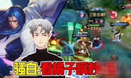 王者榮耀騷白被爆料視頻,揭秘王者榮耀直播界風云再起