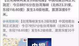 臺灣地震爆料視頻最新,震撼瞬間，救援行動緊急展開