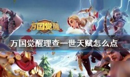 萬國覺醒九代爆料最新消息,神秘特性與全新玩法前瞻