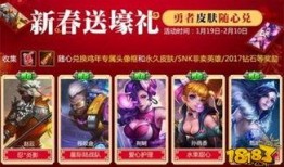 王者官方新年最新爆料,官方最新爆料揭秘新年狂歡盛況